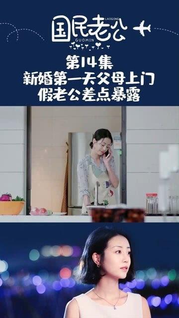 国名老公几天出 集,剧情高潮迭起，精彩集数即将揭晓！