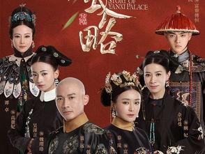 延禧攻略在线播放免费,宫廷传奇再现荧幕！