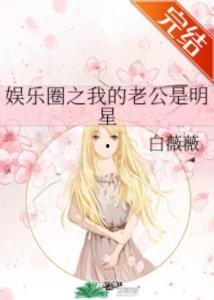 韩娱明星是我老公,我与韩娱明星的甜蜜爱情故事