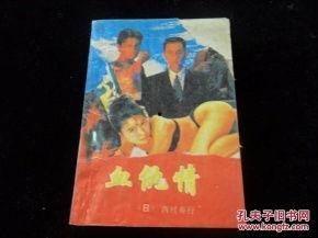 日本性与暴力小说,日本性与暴力小说的暗黑世界