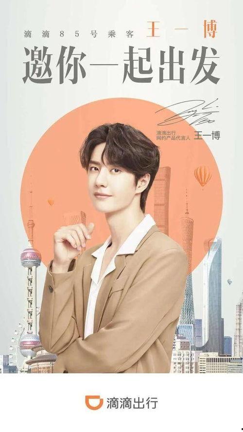 滴滴明星代言费,明星效应助力品牌崛起