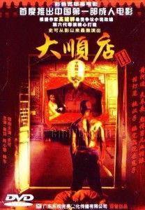 大顺店2在线播放免费,揭秘古代传奇商贾风云