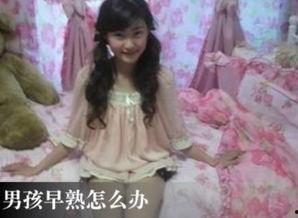 少女 日本 早熟开放,开放与成长的边界