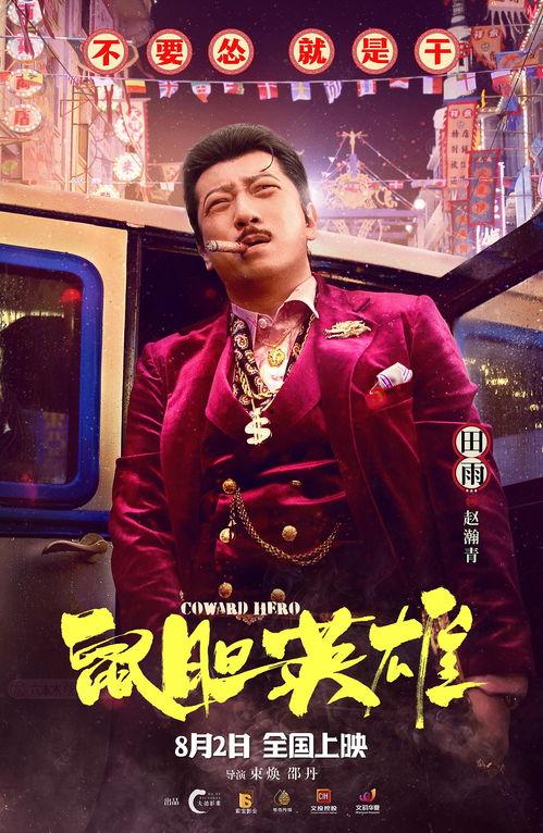 鼠胆英雄mp4在线播放,MP4在线播放，笑料横生，重温经典喜剧时刻