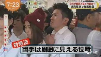 日本痴汉是什么,社会问题与法律挑战