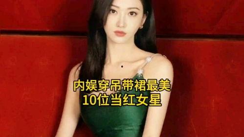 内娱女明星爆料视频合集