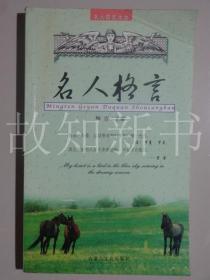 明星格言大全,启迪人生的璀璨星光